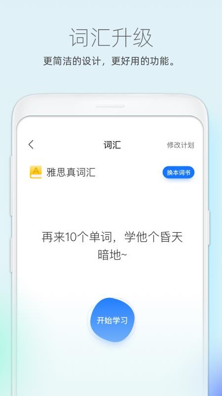 鲸小爱英语app 6.40.7 截图5