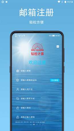 钻柱计算 截图3