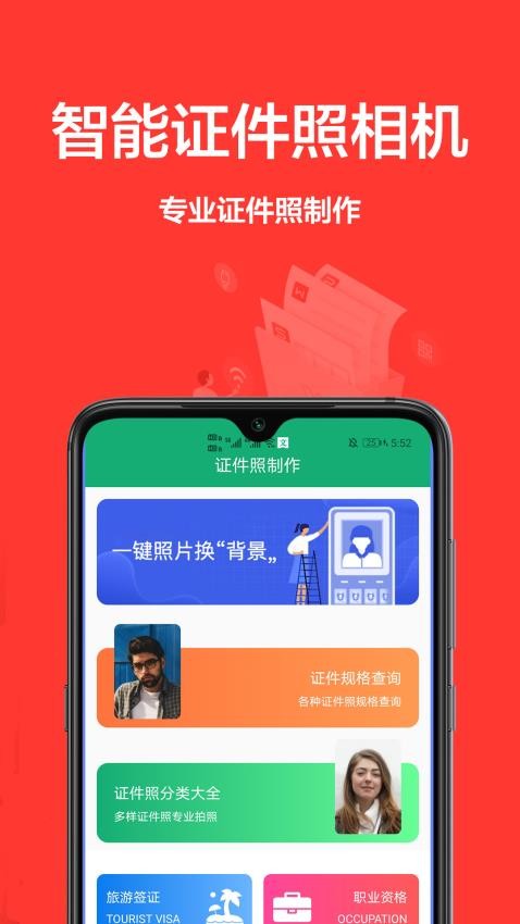 一寸证件照免费app 截图4