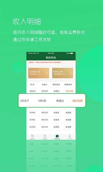 唯捷城配司机端最新版 截图3