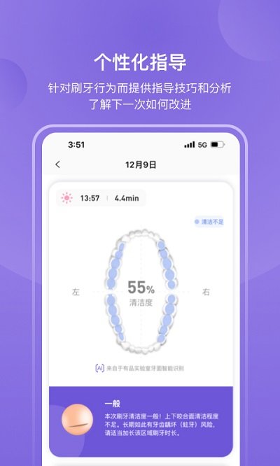 picooc口腔健康app 截图1