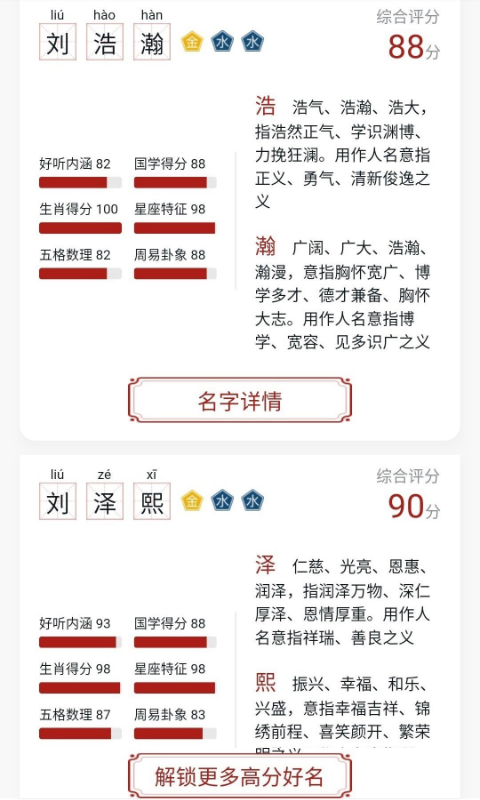 起名取名神器 截图1