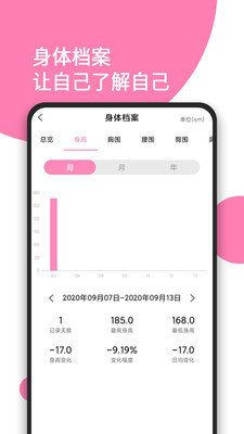 日常体重记录 截图4
