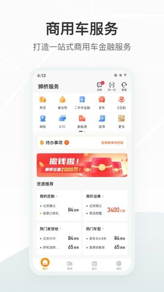 狮桥司机 截图1