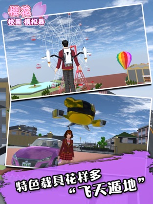 樱花校园模拟器中文版游戏 截图3