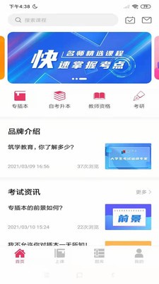 筑学在线 截图3