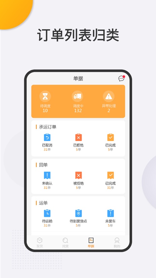 春联司机端 截图1