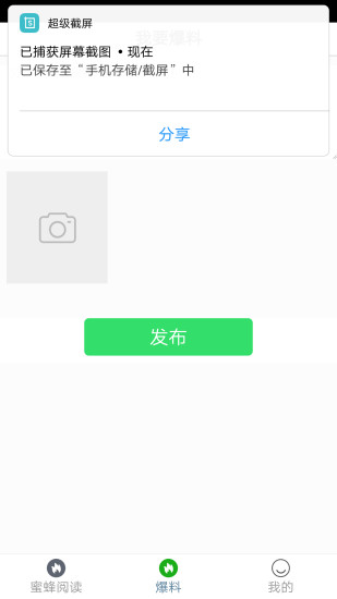 蜜蜂阅读app 截图1