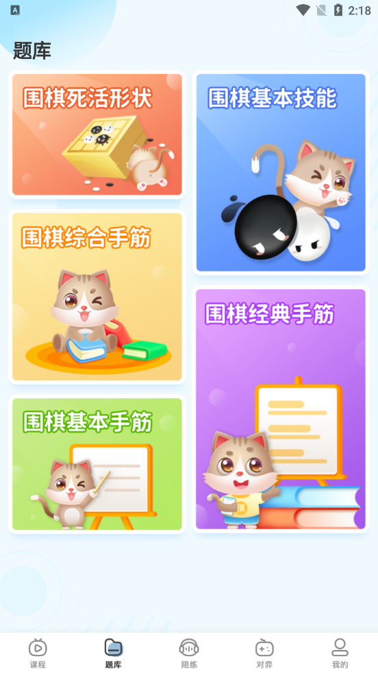 猫咪围棋app 截图1