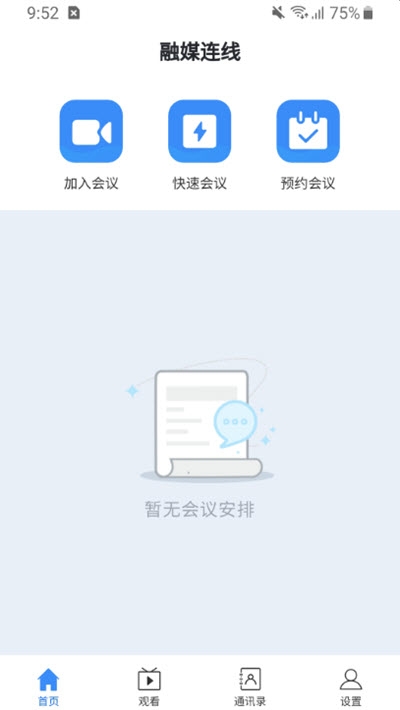 融媒连线 截图3