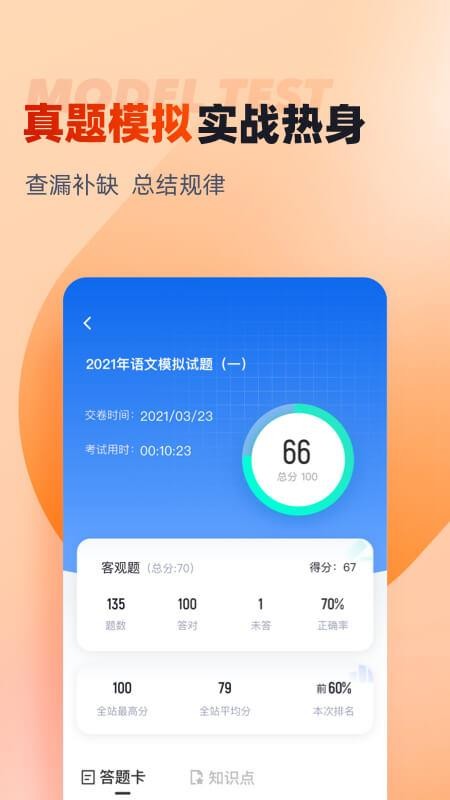 备考通软件 截图2