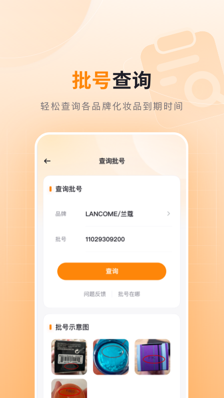 可橙收纳app 截图1