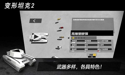 变形坦克2手游 截图2