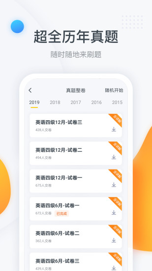 粉笔四六级app