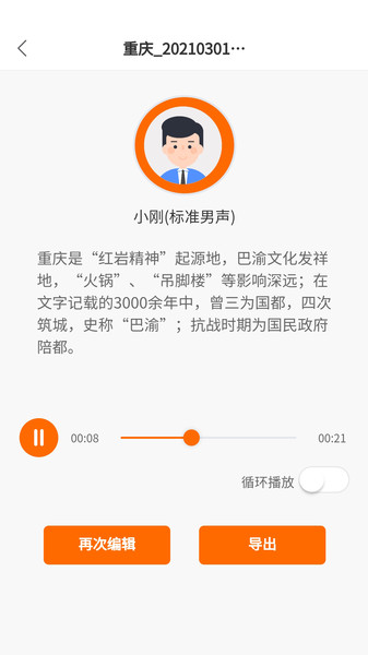 配音超人软件 截图2