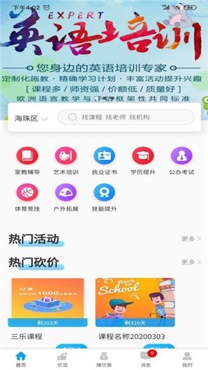 三乐去报班 截图2