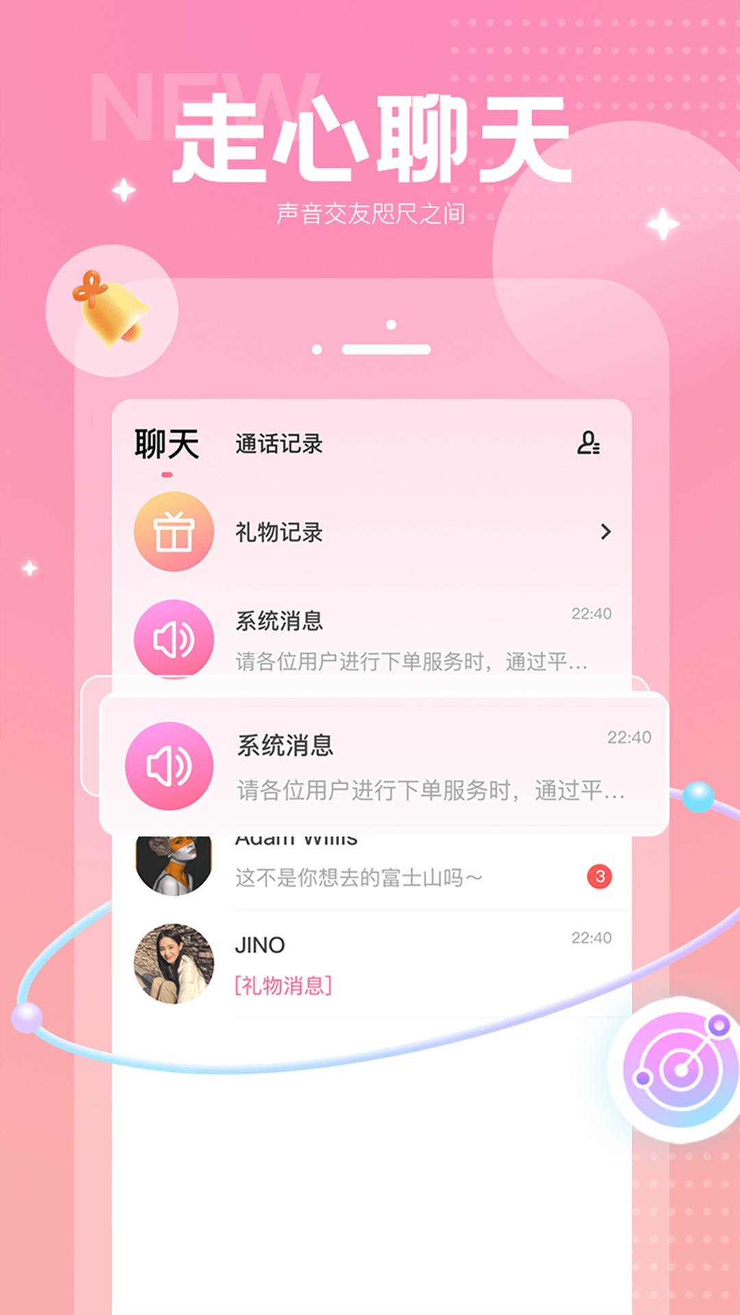 CC语音app 截图3