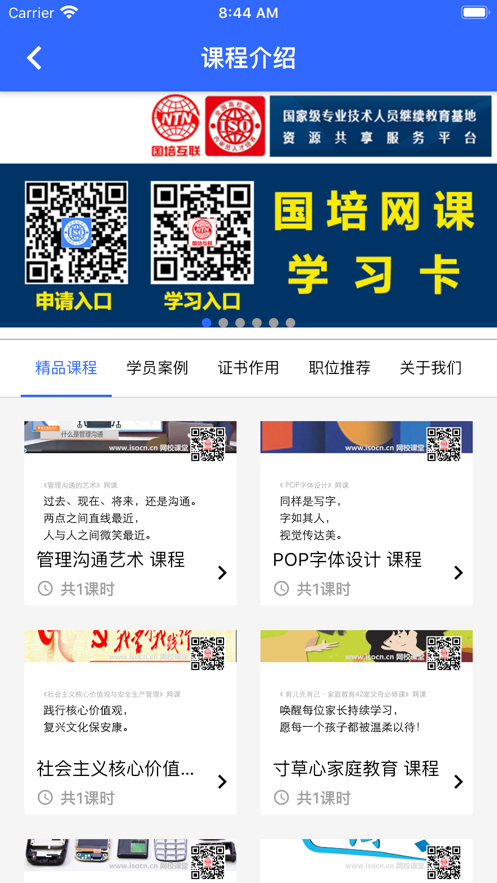 国培教务app