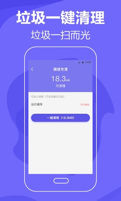 清理手机app 截图4