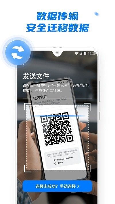 手机克隆 截图4