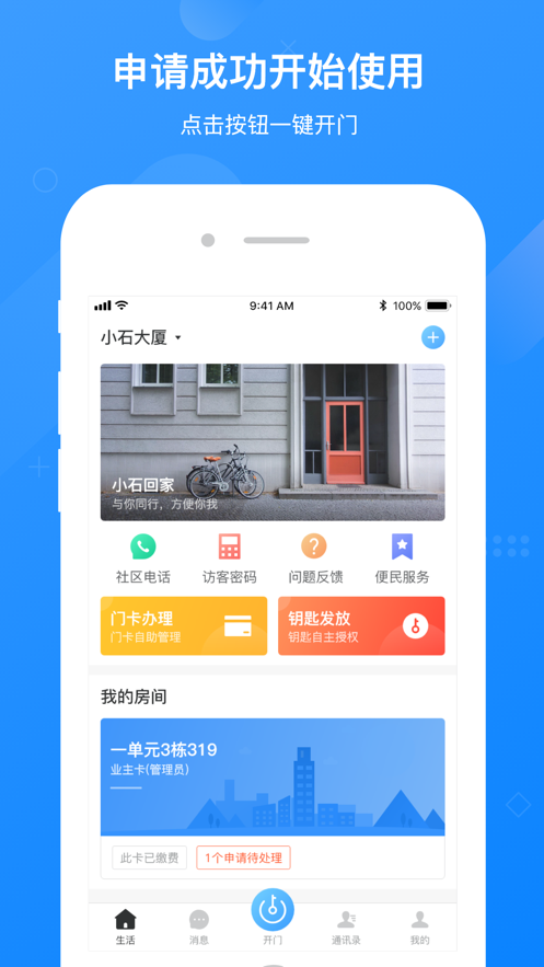 小石回家app下载 截图4