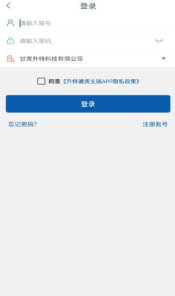 升特通货主端 截图1