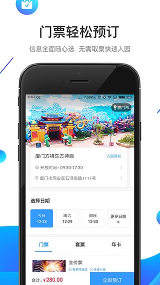 方特旅游官方版 截图1