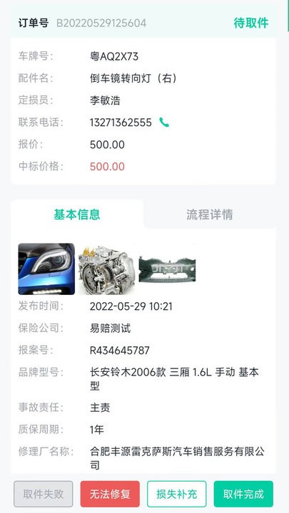 易赔服务端软件 截图4