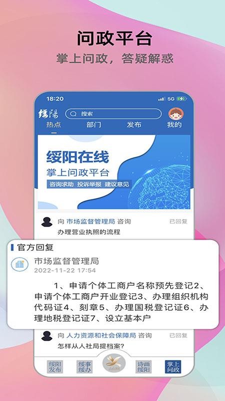 绥阳在线 截图1