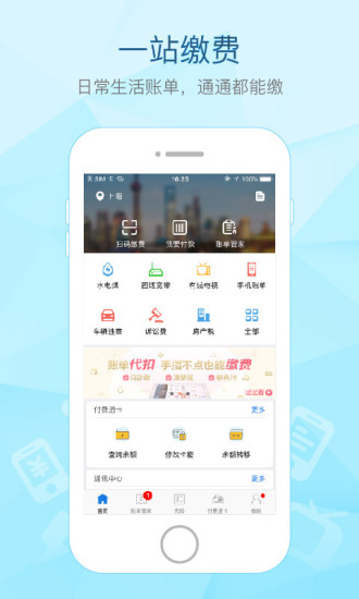 上海付费通安卓版 截图3