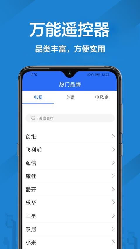 智能遥控器王 截图3
