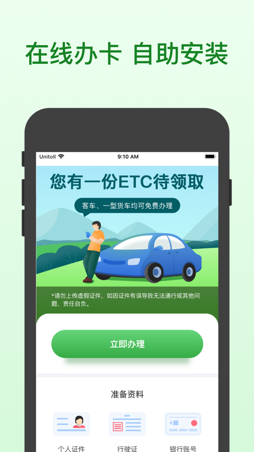 广东粤通卡app