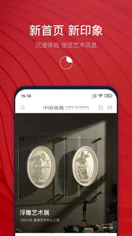 中国嘉德拍卖app 截图4