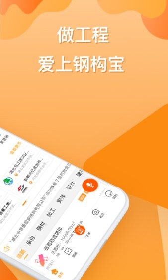 钢构宝平台最新版 截图2