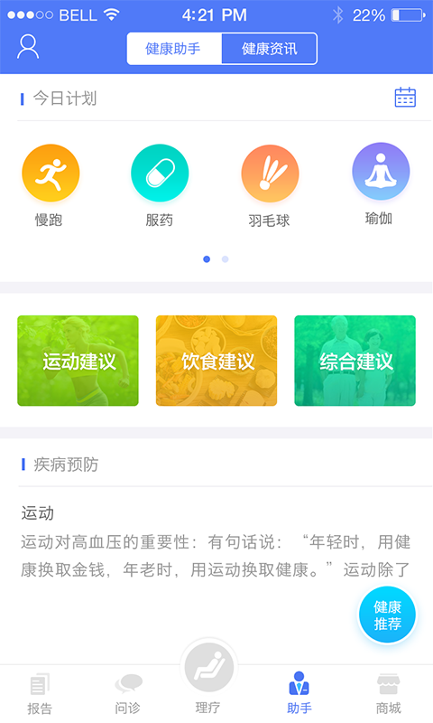 康美乐活 4.0.0 截图1