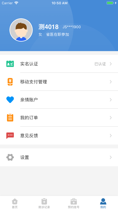 江苏医保生活医疗app