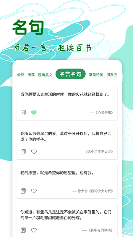 文案素材app 截图1