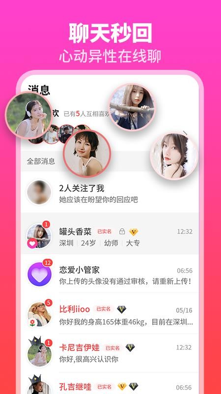 佳偶婚恋交友 截图2