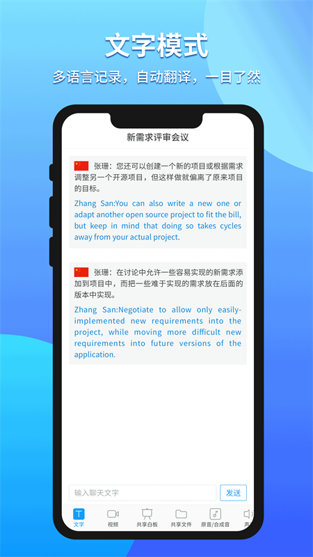 全语通会译app1.4.8