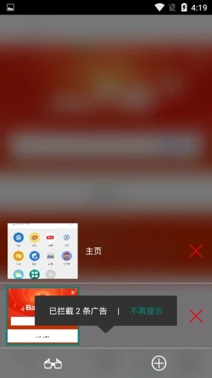 RK浏览器 截图4