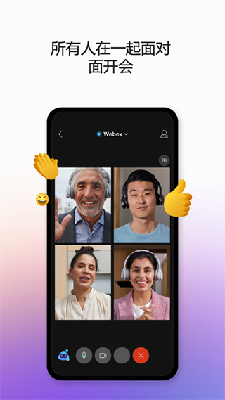 webex 截图2