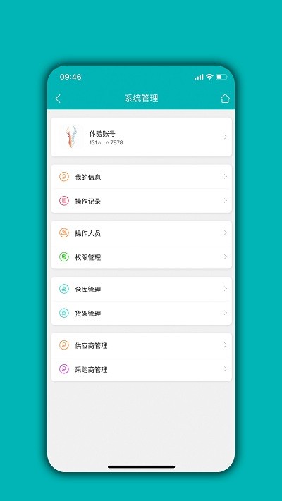 库存管理通 截图5