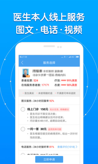 好大夫患者版app 截图2