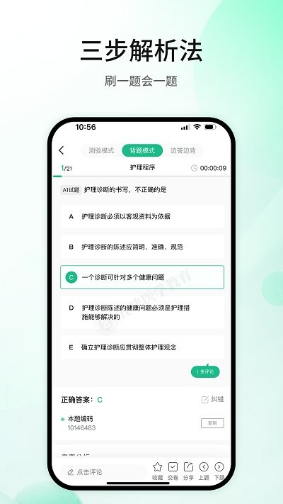 五味医学app 截图3