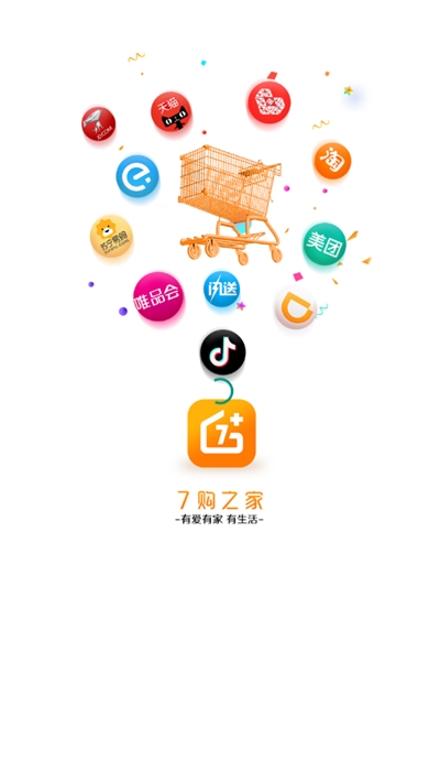 7购之家(购物优惠) 截图1