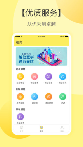 家半径物业软件 截图3