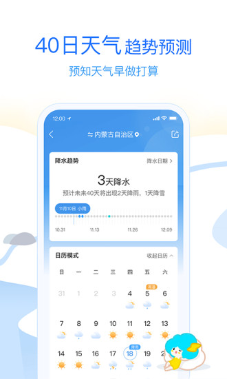 墨迹天气免费最新版 截图4