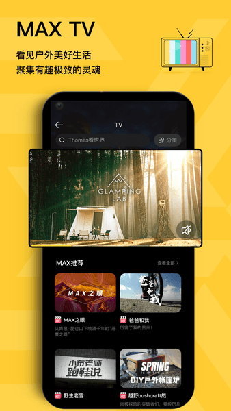 max户外app