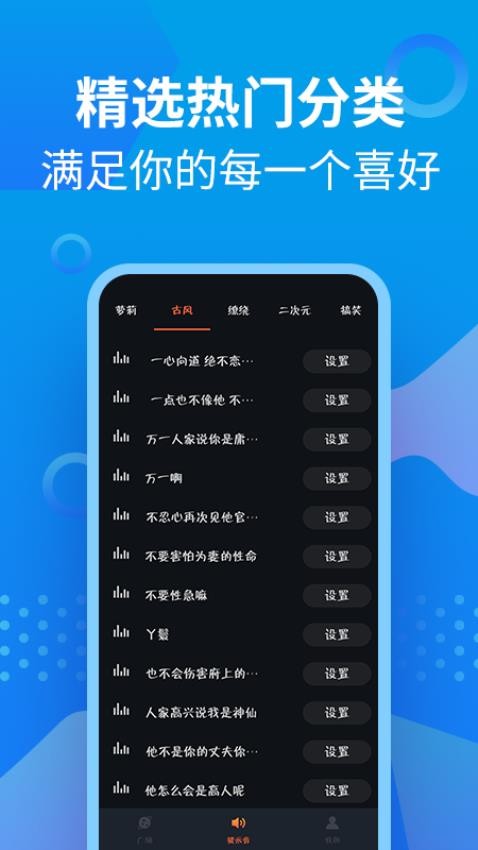 萝莉充电提示音APP 截图2