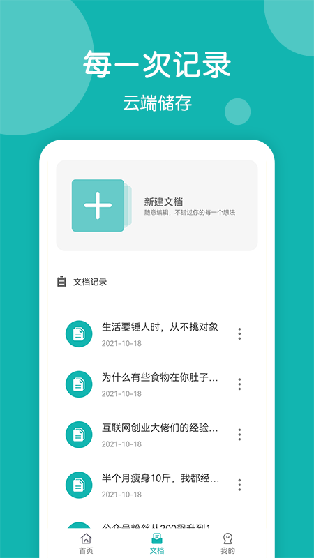 美篇制作app 截图2